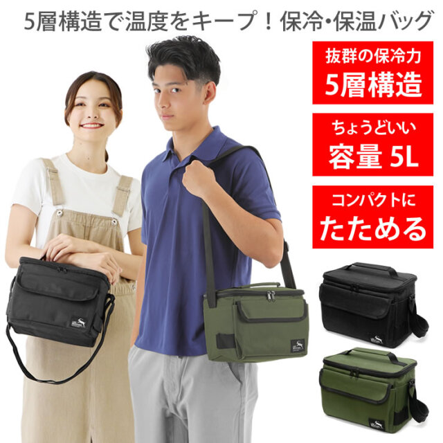 保冷バッグ クーラーバッグ ソフトクーラーボックス 5L [ 5層断熱構造でしっかり保冷 保温 ] コンパクトにたためる  ショルダーベルト付きの2way キャンプ アウトドア ゴルフ 釣り エコバッグ ランチバッグ ソフトクーラー メンズ レディース LAD  WEATHER ラドウェザー ソフトクーラー バックル式 フック式 軽量 保冷 クーラーボックス 小型 キャンプ ピクニック ゴルフ 通学 通勤 サブクーラー 5