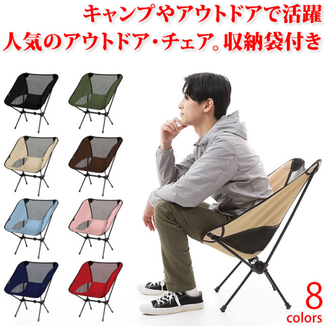 アウトドアチェア ローチェア 折りたたみ アウトドア キャンプ チェア  