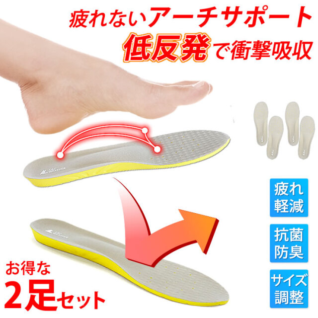 インソール [2足セット 低反発 衝撃吸収 疲れない アーチサポート 消臭
