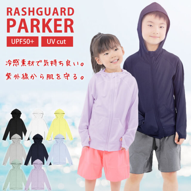 ラッシュガード キッズ 子供 [ 冷感素材で気持ち良い UPF50+ UVカット  