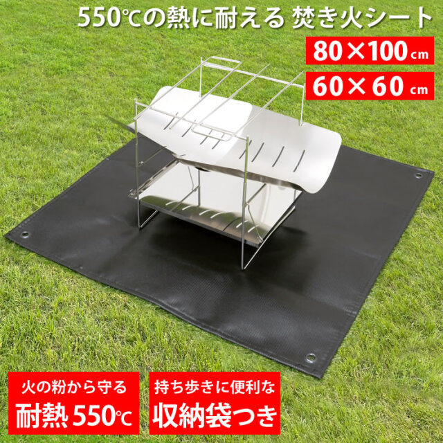 焚火シート 60cm×96cm キャンプ ペグ付き 耐熱 黒 収納袋付き 焚火シート 60cm×96cm キャンプ ペグ付き 耐熱 黒 収納袋付き
