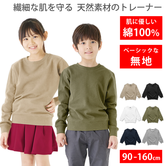 ネイビー トレーナー 120サイズ 楽天市場】120cm（スウェット・トレーナー｜トップス）：キッズ