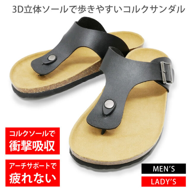 サンダル メンズ レディース [ コルクの優れたクッション性で