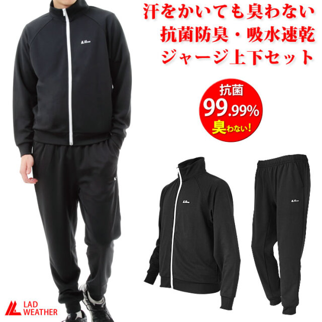 ジャージ 上下セット 抗菌99 で臭わない 吸水速乾 Uvカット ジャージ メンズ レディース 上下 スポーツウェア 人気 ブランド トレーニングウェア ランニングウェア ウォーキング ジム 運動 スポーツ ダイエット トレーニング ウェア 服 服装 Lad Weather ラドウェザー ジャージ 上下セット 抗菌99 で臭わない 吸水速乾 Uvカット ジャージ メンズ レディース 上下 スポーツウェア 人気 ブランド トレーニングウェア ランニングウェア ウォーキング ジム 運動 スポーツ ダイエット トレーニング ウェア 服 服装 Lad Weather ラドウェザー