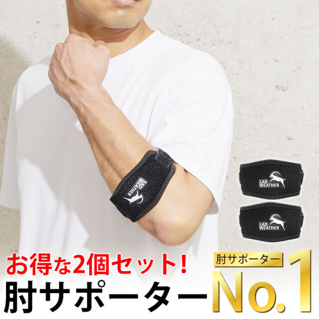 肘 サポーター [高弾性のEVAパット] 肘サポーター ひじ