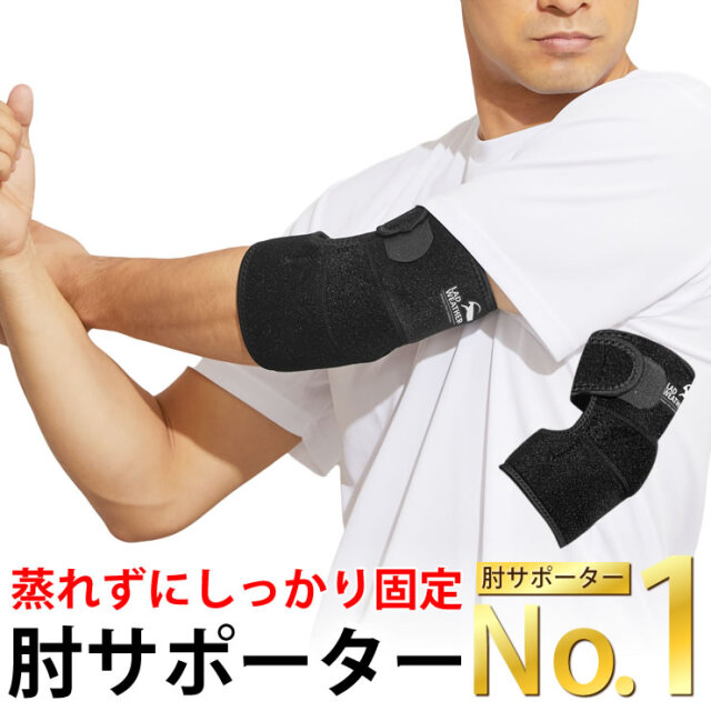 肘サポーター ひじサポーター 黒 2枚入り ひじ用 サポーター