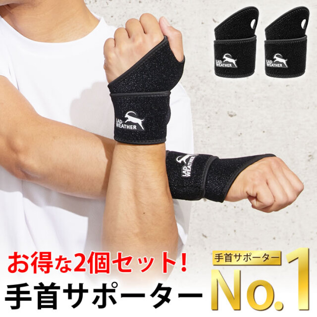 手首 サポーター [お得な2個セット] 手首サポーター 腱鞘炎 固定 捻挫