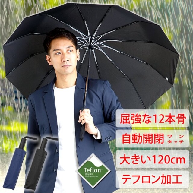 おりたたみ傘 メンズ レディース 屈強な12本骨 自動開閉 {テフロンで撥 
