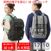 リュックサック はっ水 リュック メンズ レディース 自転車での通学、通勤にも使える 撥水加工 バッグ 撥水 生地 ラドウェザー 17L