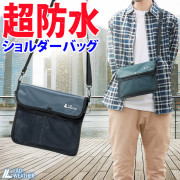 防水ショルダーバッグ
