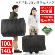 防水トートバッグ 大容量100L 140L