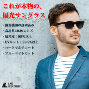 検査機関の証明済み サングラス 偏光度98％以上 UVカット99.9% 高品質CR39レンズ 偏光サングラス メンズ レディース  ハードマルチコート ブルーライトカット アウトドア キャンプ 車 運転用 スポーツ 釣り ゴルフ 自転車 バイク へんこう LAD WEATHER ラドウェザー