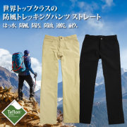 防風トレッキングパンツ ロングパンツ メンズ