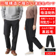 防寒着 防寒ズボン メンズ レディース [ 防風 吸湿発熱で暖かい裏起毛 冷気をガードする三層構造 ] 防寒 ズボン パンツ 作業着 作業服 バイク 釣り 登山 暖パン 自転車 キャンプ アウトドア 通勤 通学 冬 冬用 ワークパンツ トレッキングパンツ LAD WEATHER ラドウェザー