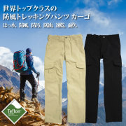防風トレッキングパンツ カーゴパンツ メンズ