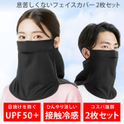 フェイスカバー 2枚組 [ 息苦しくない UPF50+ UVカット99.6％で肌を守る ひんやり涼しい接触冷感 ] フェイスマスク 夏用 冷感 スポーツマスク 息がしやすい 洗える 日焼け防止 暑さ対策 メンズ ゴルフ テニス アウトドア 登山 バイク ランニング LAD WEATHER ラドウェザー
