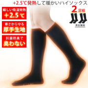 靴下 メンズ レディース [ 吸湿発熱 +2.5℃で暖かい 厚手 2足セットでお得 抗菌防臭で臭わない ] あったかい 冬 黒 登山 ハイソックス ビジネス 冷え性 あったか スポーツ 極暖 防寒 消臭 くつした 冷え取り ブラック キャンプ アウトドア LAD WEATHER ラドウェザー