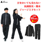 ジャージ 上下セット 抗菌99%で臭わない 撥水で水を弾く ジャージ メンズ レディース 上下 スポーツウェア 人気 ブランド トレーニングウェア ランニングウェア ウォーキング ジム キャンプ アウトドア ウェア 服 服装 LAD WEATHER ラドウェザー