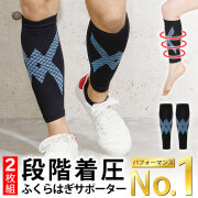 ふくらはぎ サポーター [お得な2個セット 着圧サポーター] ふくらはぎサポーター 足 テーピング トレーニング 筋トレ 足用サポーター 人気 ランキング おすすめ 登山 スポーツ ゴルフ サッカー 野球 バレーボール テニス バドミントン バスケ 卓球 LAD WEATHER ラドウェザー