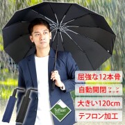 おりたたみ傘 メンズ レディース 屈強な12本骨 自動開閉 {テフロンで撥