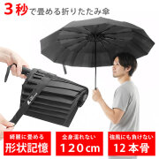 折りたたみ傘 メンズ レディース [ 3秒で綺麗にたためる形状記憶 風に強く頑丈な12本骨 ワンタッチ自動開閉 テフロンで撥水・防汚・防油 ] 晴雨兼用 折り畳み傘 折畳 uvカット 大きいサイズ 雨傘 丈夫 風に強い 日傘 軽量 雨晴れ兼用 男性 女性 LAD WEATHER ラドウェザー