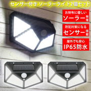 ソーラーライト センサーライト 屋外 2個セット ストーカー 防犯対策 [ソーラーパネルで自動充電 人感センサーが搭載 IP65防水 ] 防犯ライト 防犯グッズ ガーデンライト ウォールライト 照明 外灯 車庫 LED ソロキャン テント キャンプ アウトドア LAD WEATHER ラドウェザー