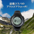 アメリカ製センサー搭載 アウトドアウォッチ