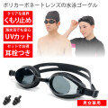 ゴーグル 水中メガネ [ ガラスの200倍の強度のポリカーボネートレンズ ] スイムゴーグル UVカット 曇り止め 耳栓つき サイズ調整可能 ジム プール 水泳 競泳 海水浴 水着 子供 大人 ジュニア メンズ レディース 海水浴グッズ ミラー なし LAD WEATHER ラドウェザー