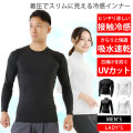 冷感インナー メンズ レディース [ 接触冷感で気持ち良い 着圧でスリムに見える ] コンプレッションウェア インナーシャツ シャツ 長袖 トレーニングウェア ランニングウェア スポーツウェア ゴルフウェア アンダーシャツ 登山 ゴルフ 野球 サッカー ラドウェザー