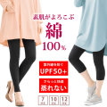 綿100% レギンス レディース [ 肌に優しい天然素材 UPF50+ UVカット99％の日焼け対策 汗を吸収してさらっと快適 ] ルームウェア 旅行 登山 インナー スパッツ ラッシュガード 虫除け ヨガ 足 冷え対策 大きいサイズ 冬 綿 防寒 10分丈 12分丈 7分丈 LAD WEATHER ラドウェザー