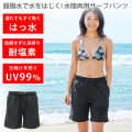 サーフパンツ 水着 レディース [ 耐塩素加工で色褪せを防いで長持ちする 超はっ水で濡れない ] 体型カバー 水陸両用パンツ ハーフパンツ 短パン ショートパンツ UVカット 日焼け対策 夏 下だけ パンツのみ 丈長め 露出少なめ プール キャンプ sup LAD WEATHER ラドウェザー