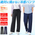 パンツ レディース メンズ [ UPF50+ UVカット99.6％の日焼け対策 ひんやり涼しい接触冷感 吸水速乾でベタつかない ] 熱中症対策 ラッシュガード 暑さ対策 冷やす リラックス ルームウェア ズボン 夏 冷感グッズ ワイドパンツ 部屋着 冷感パンツ LAD WEATHER ラドウェザー