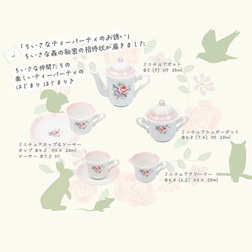 プリンセスローズ　ちいさなティータイムセット