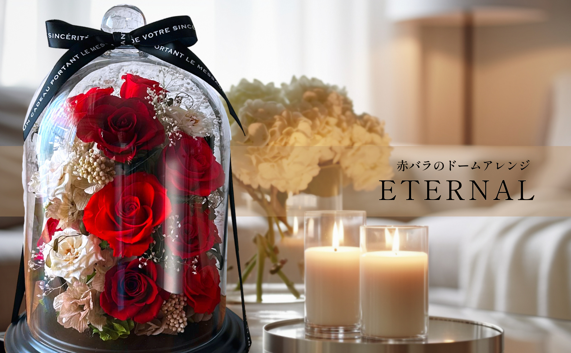 エターナル・メイン