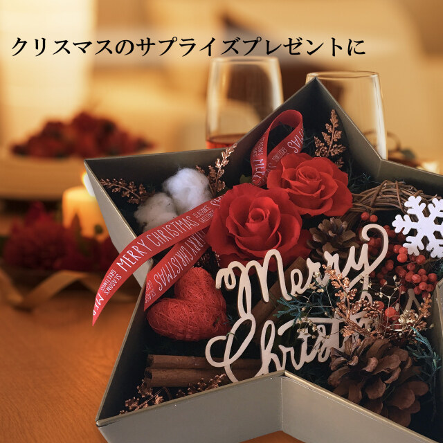 プリザーブドフラワーのクリスマス素材を詰め合わせた、キャッチ-な星