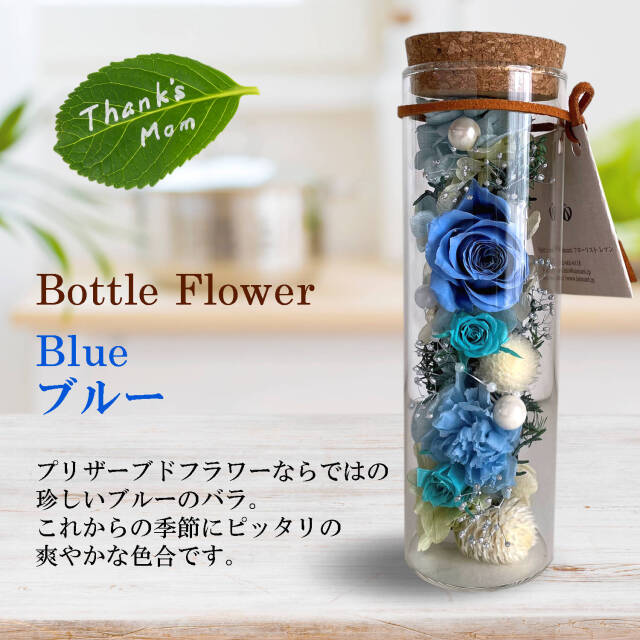 ボトルフラワー