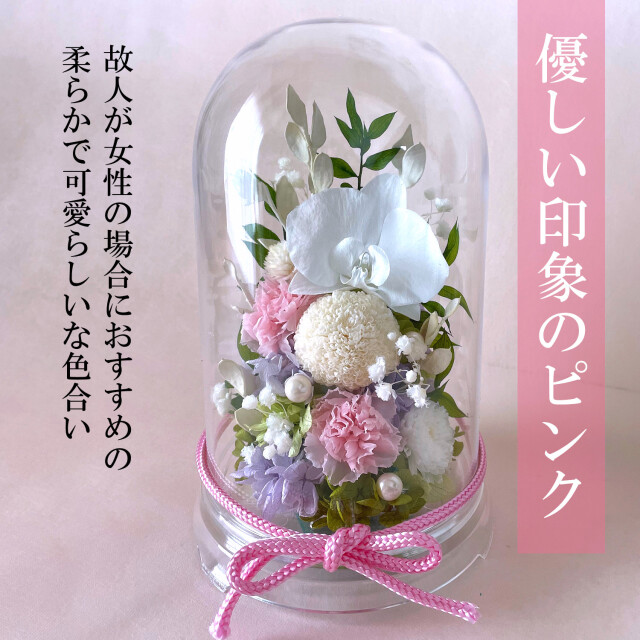 お供えや仏花にコチョウランのドーム型プリザーブドフラワー お供えや仏花にコチョウランのドーム型プリザーブドフラワー