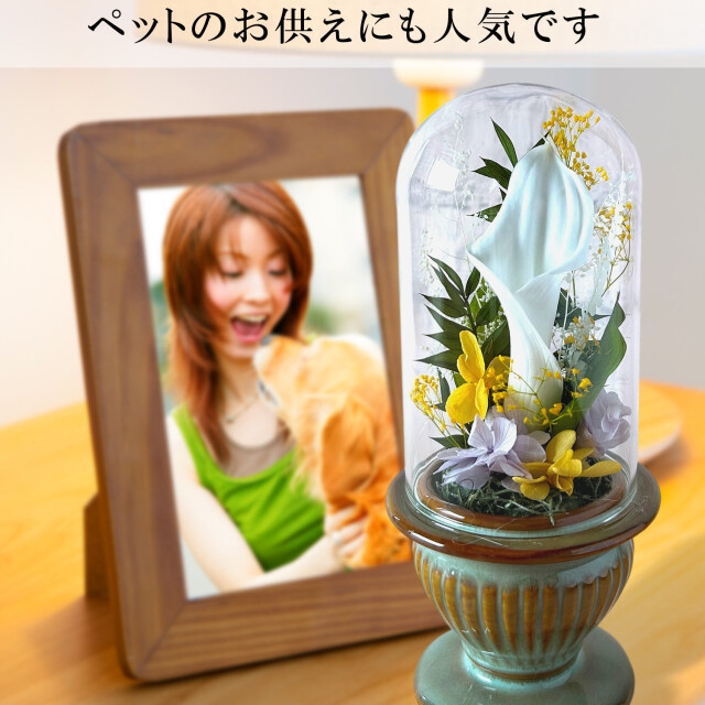 プリザーブドフラワー お供え 仏花 お洒落 ガラスドーム ドーム型