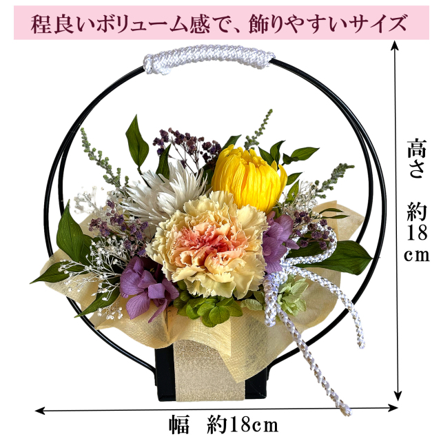 プリザーブドフラワー　花籠アレンジメント お供え プリザーブドフラワー お供え お悔み 黄色 菊 和風 バスケット