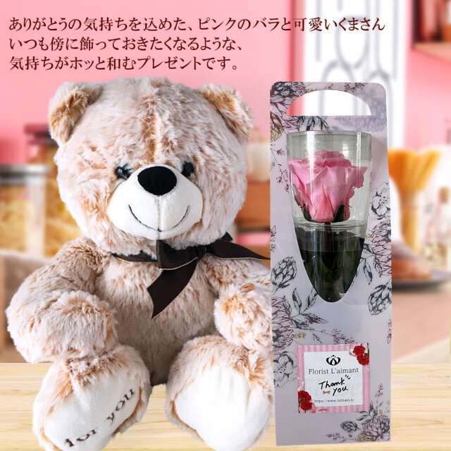 フローリストレマン プリザーブドフラワー くま バラ 母の日 ギフト