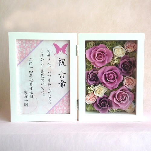 古希、喜寿祝いのプレゼントに紫の花 プリザーブドフラワーの写真立て