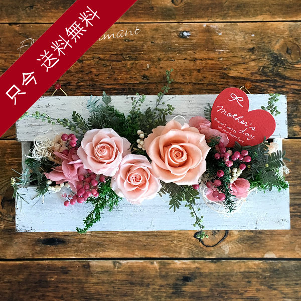 セゾンデフルール｜母の日/プリザーブドフラワー/花/壁掛けアレンジ