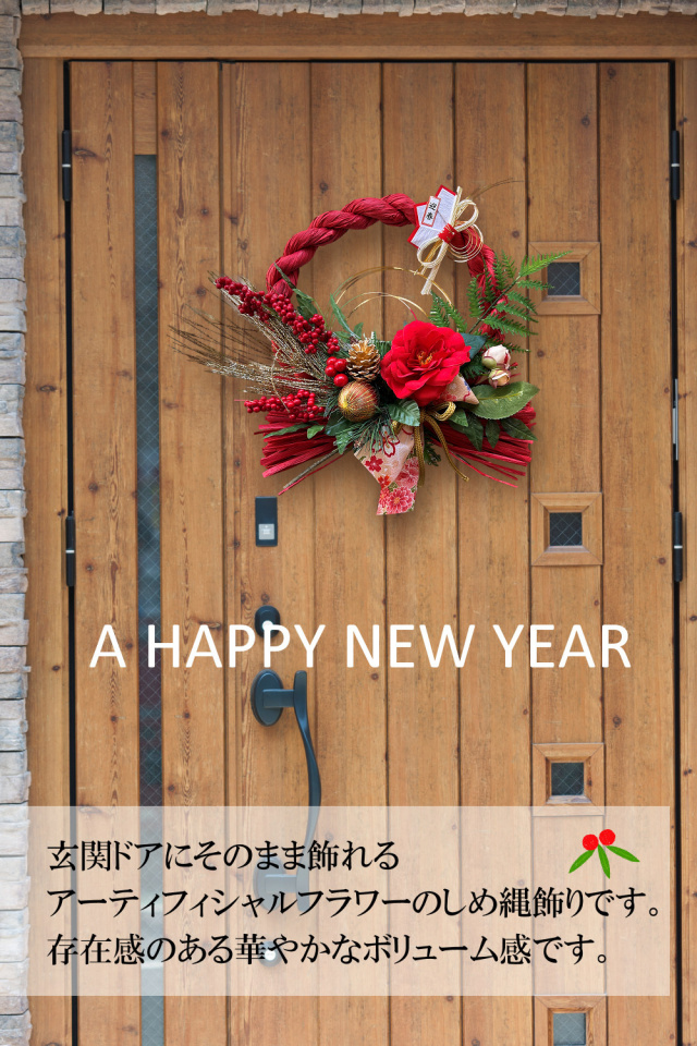 和モダンしめ縄 しめ縄リース アーティフィシャルフラワー お正月飾り