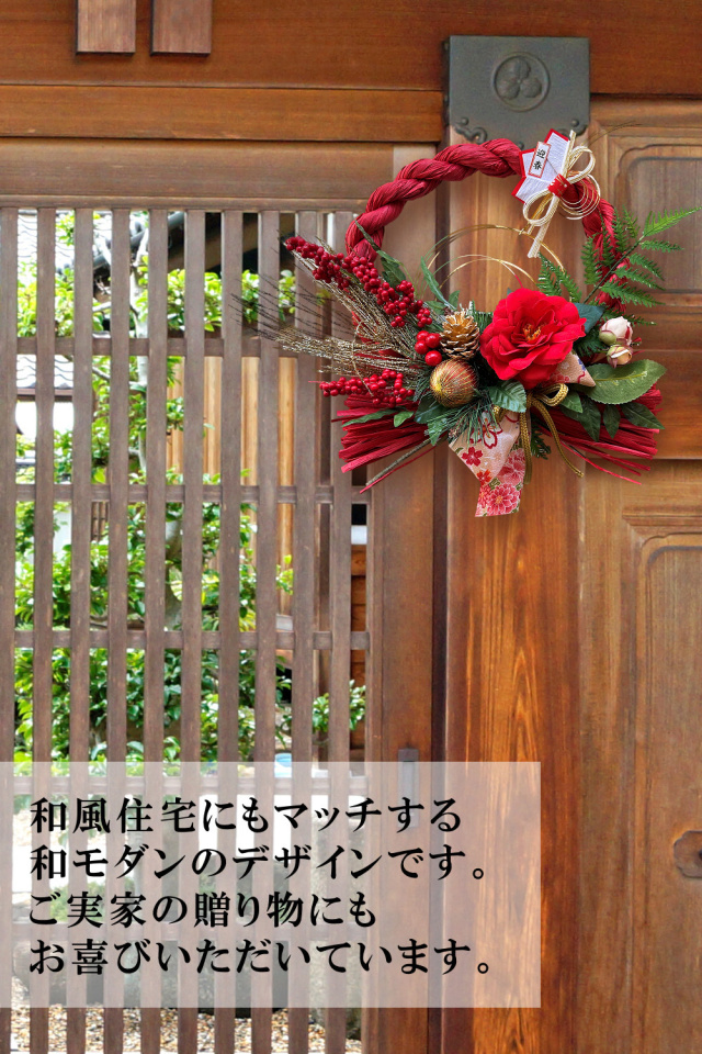 和モダンしめ縄 しめ縄リース アーティフィシャルフラワー お正月飾り