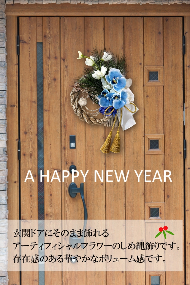 和モダンしめ縄 しめ縄リース アーティフィシャルフラワー お正月飾り