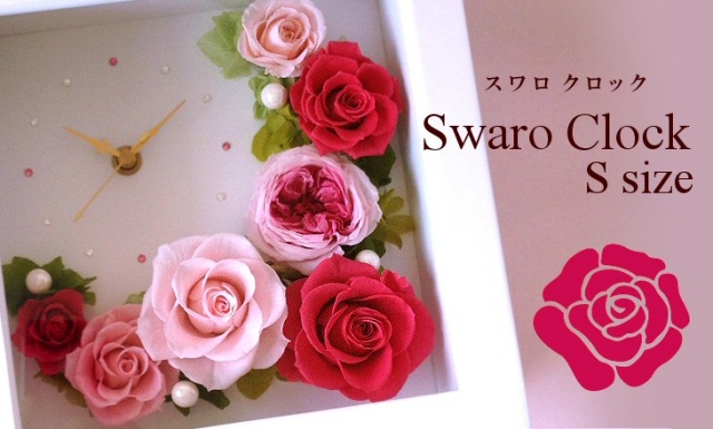 大輪のバラが咲き誇る、上質花時計｜スワロクロックS（ピンク）