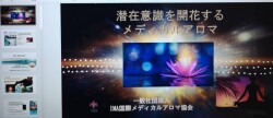 「あなたの潜在意識を開花し始めるメディカルアロマ☆オンライン講座」