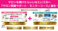 サロン開業サポート・モニターコース　《名刺・チラシ作り講座付》