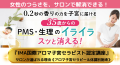 「IMA国際アロマ子宮セラピスト認定講座《施術コース付》