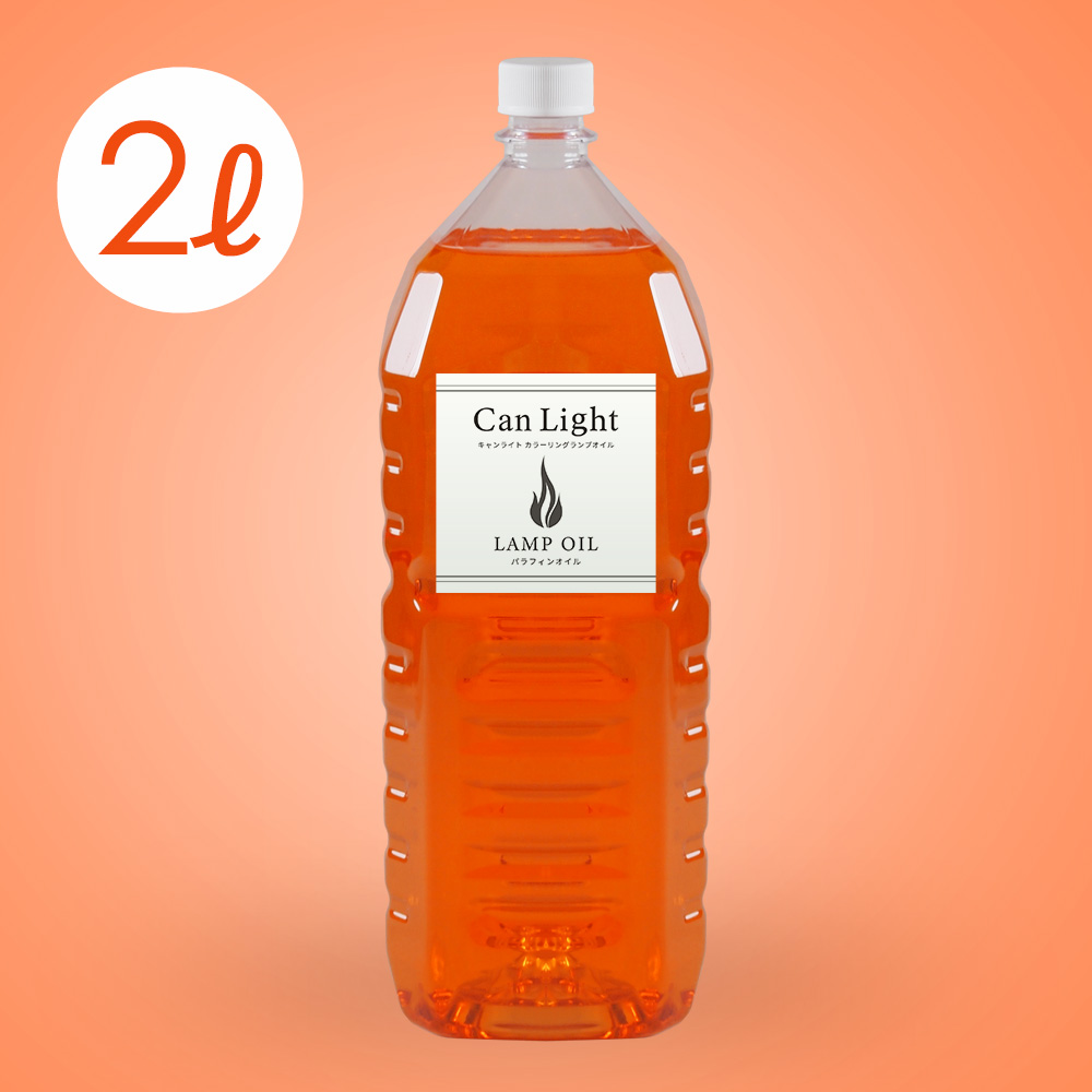 ランプオイル パラフィンオイルランタン用 室内用 キャンライト 国産 カラーリングランプオイル 注ぎ